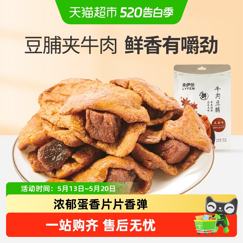 来伊份酱香鸡蛋干爆汁豆腐牛肉豆脯卤汁豆干素食零食休闲小吃