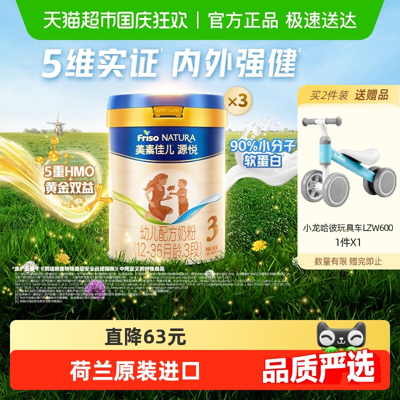 【5重HMO】美素佳儿源悦幼儿配方奶粉新国标3段12-36月800g*3罐