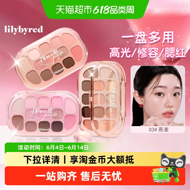 lilybyred眼妆眼影盘日常淡妆高光腮红修容三合一体综合盘多色系