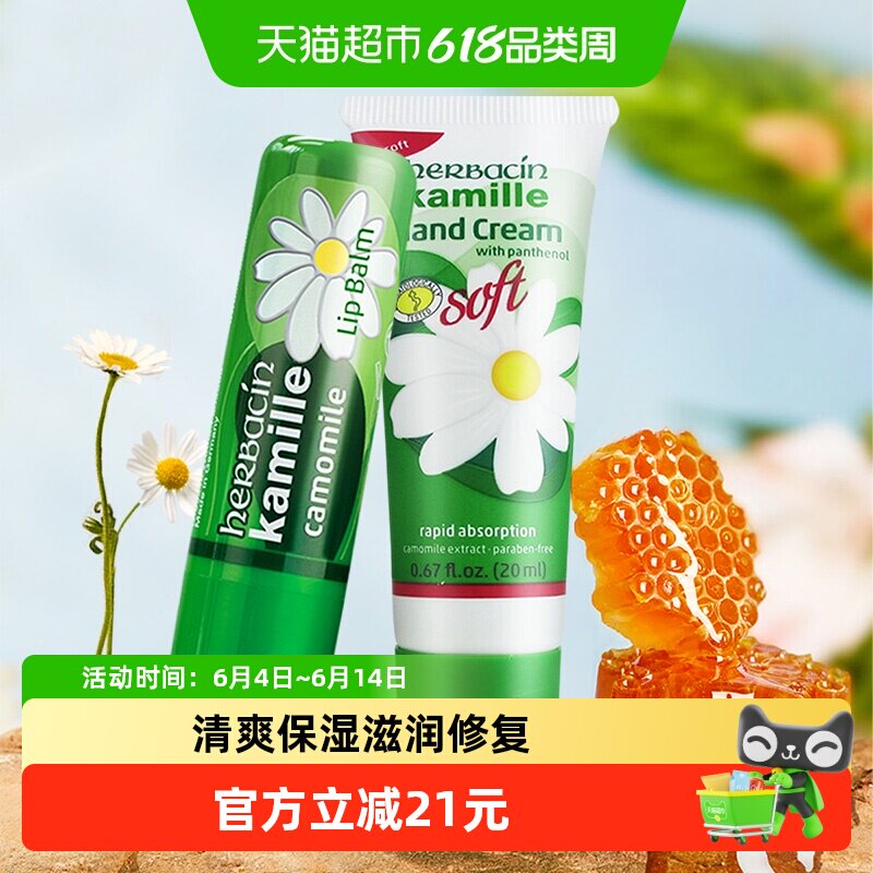 好本清德国小甘菊清爽护手霜20ml*1支+唇膏保湿滋润不粘腻贺本清