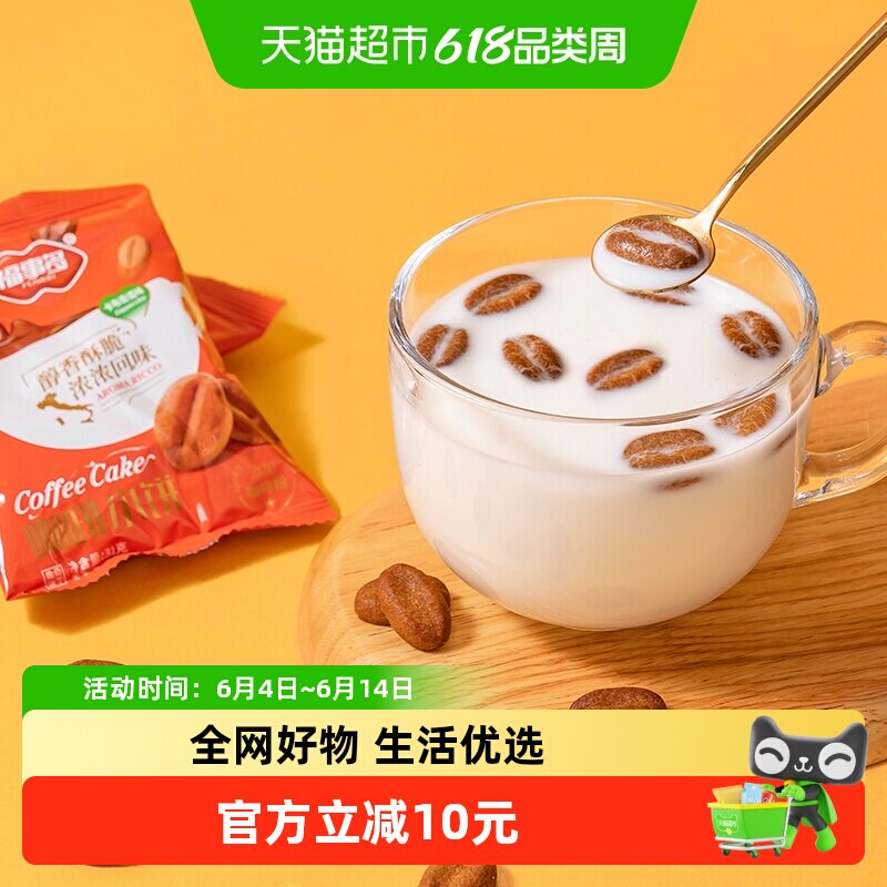 包邮福事多咖啡小饼卡布奇诺味下午茶点心办公室休闲零食礼盒