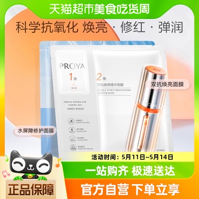 珀莱雅双抗面膜+水屏障面膜2片装