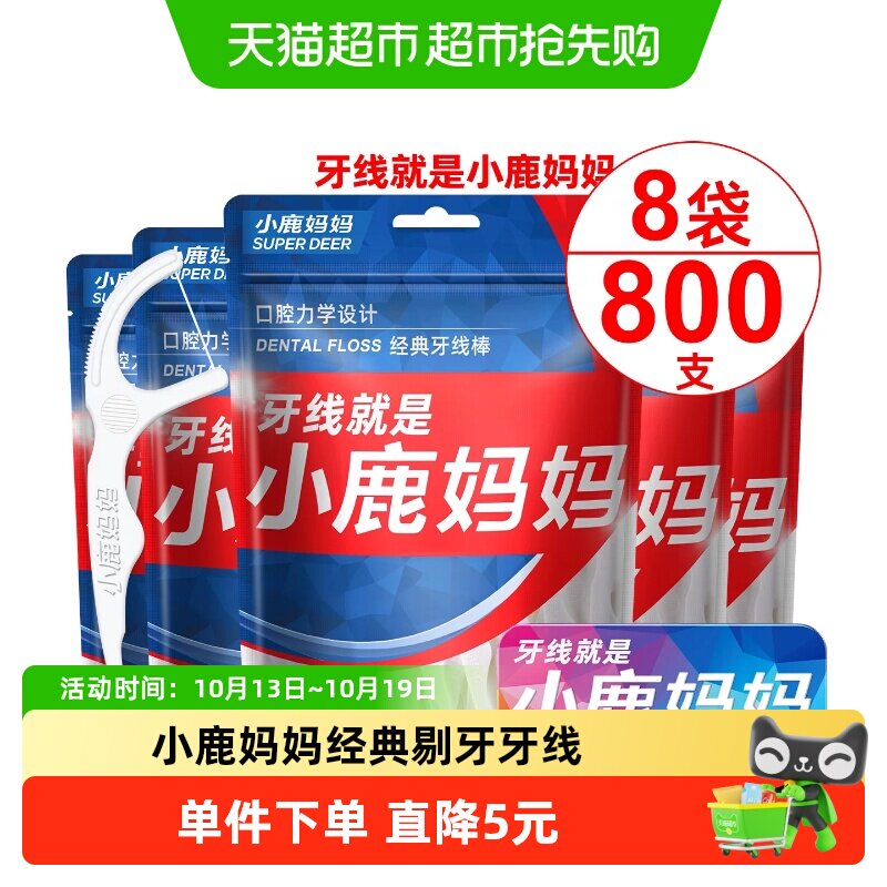 小鹿妈妈超细牙线棒100支*8袋