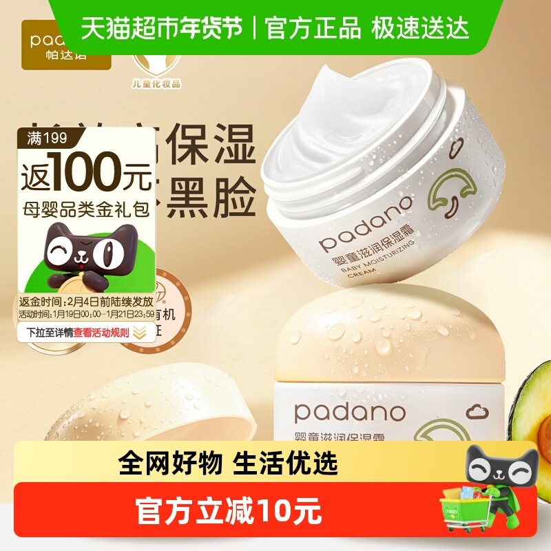 帕达诺儿童宝宝面霜新生婴幼儿擦脸补水保湿滋润肤乳秋冬季,淘宝优惠券,粉丝福利购,淘宝优惠卷