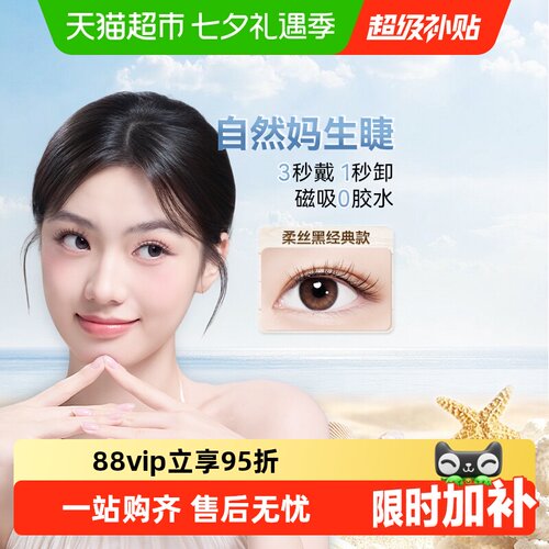 WOSADO悦瞳磁吸假睫毛持久耐用