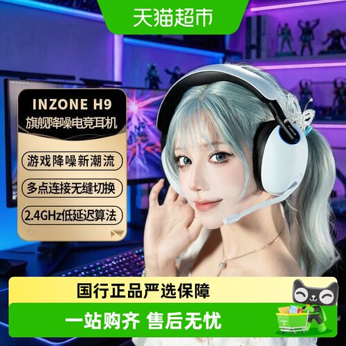 Sony索尼INZONE电竞听音辨位耳机
