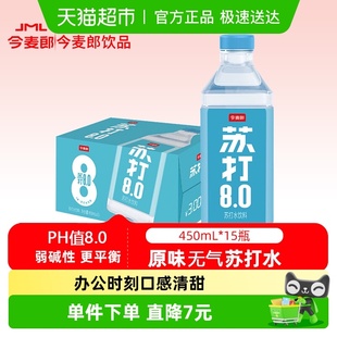 今麦郎苏打水450mlx15瓶原味PH8.0白桃味0糖0汽日常风味饮料饮品