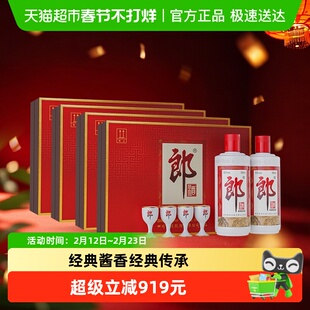 郎酒郎牌郎酒酱香型白酒53度500ml*2瓶*4盒普郎婚宴送礼高档白酒
