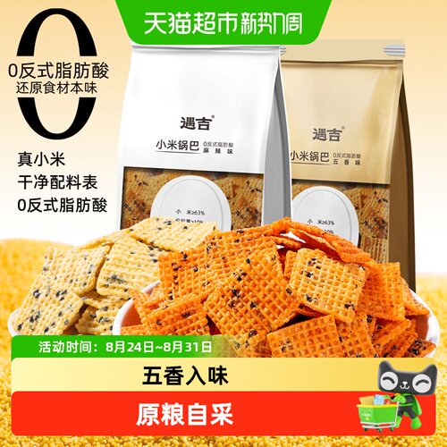 襄遇二阳花椒锅巴小憩解馋