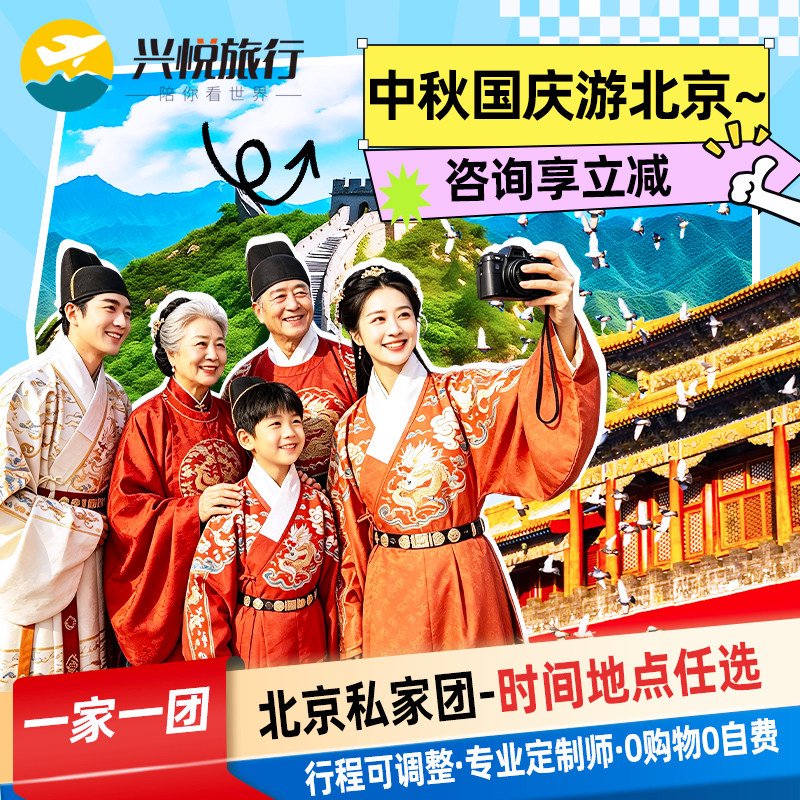 北京爆款私家小团可定制
