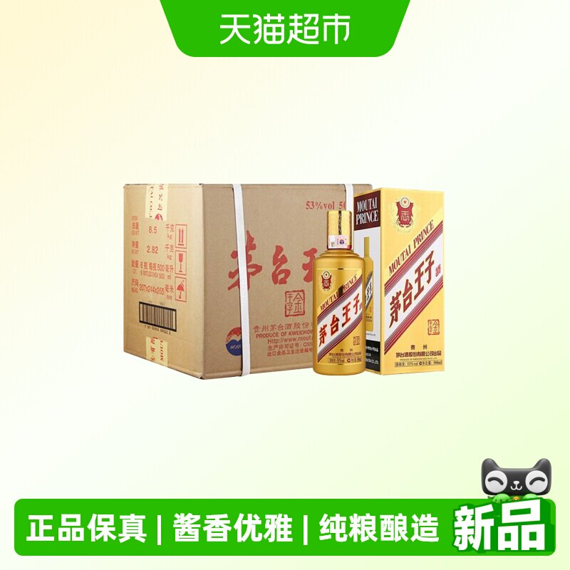 茅台王子酒 金王子 53度500ml*6瓶 贵州酱香型白酒整箱装送礼宴请