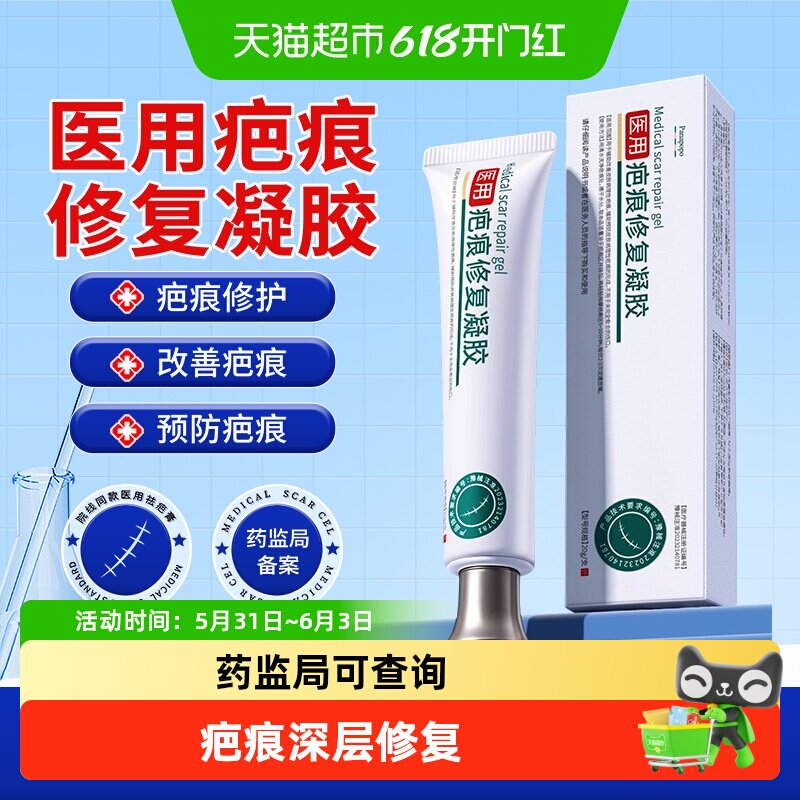 祛疤膏医用硅酮凝胶剖腹产增生手术疤痕修复除疤膏伤疤无痕去疤膏