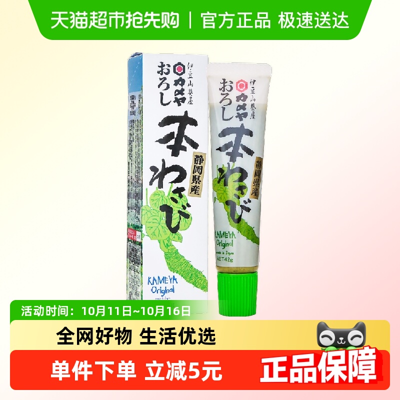 静冈伊豆山葵芥末味调味酱42g辣根青芥末味膏酱鱼生料理日本进口