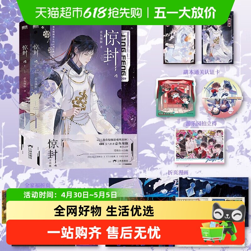 【任选】惊封1234 壶鱼辣椒 著 我在无限游戏里封神青春文学小说