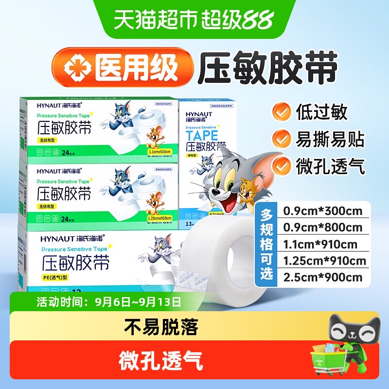 海氏海诺带医用胶布方压敏胶图片
