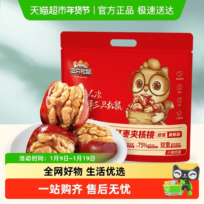 三只松鼠量贩袋装红枣夹核桃健康早餐红枣核桃坚果枣仁派零食