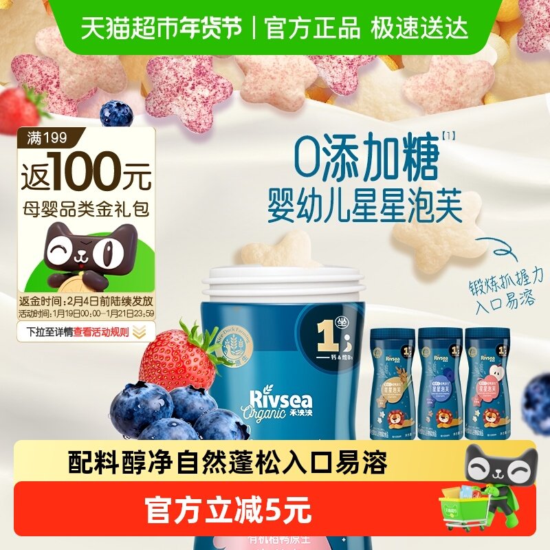禾泱泱婴幼儿稻鸭原生星星泡芙宝宝营养零食不添加白砂糖儿童零食,婴童食品,泡芙,淘宝优惠券,粉丝福利购,淘宝优惠卷