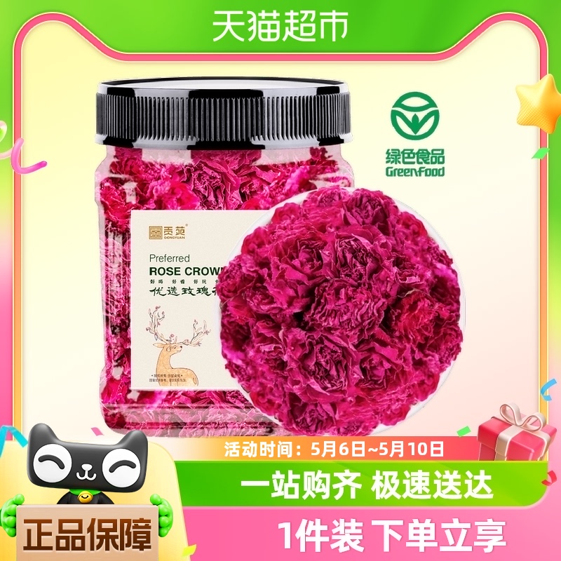 [绿色食品]贡苑茶叶玫瑰花冠无硫平阴重瓣玫瑰花茶女神泡水养生茶