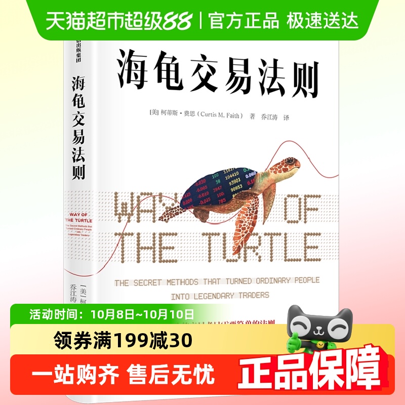 海龟交易法则投资理财股票
