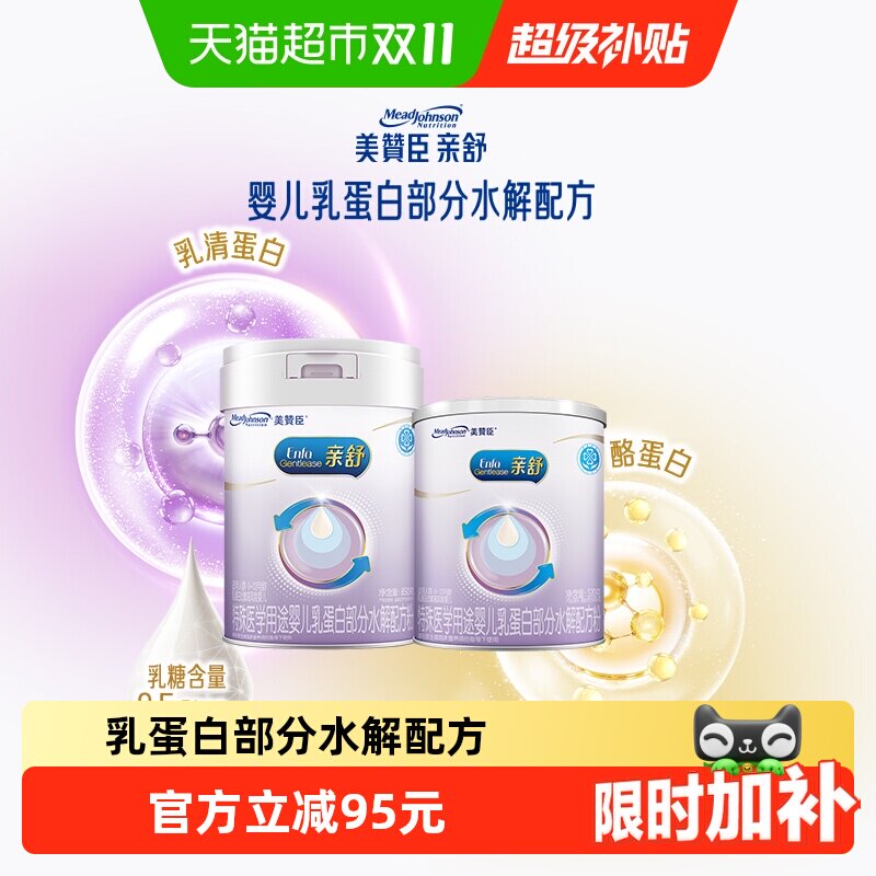 新客专享美赞臣亲舒特殊医学用途奶粉1段（0-12月龄）850g+370g