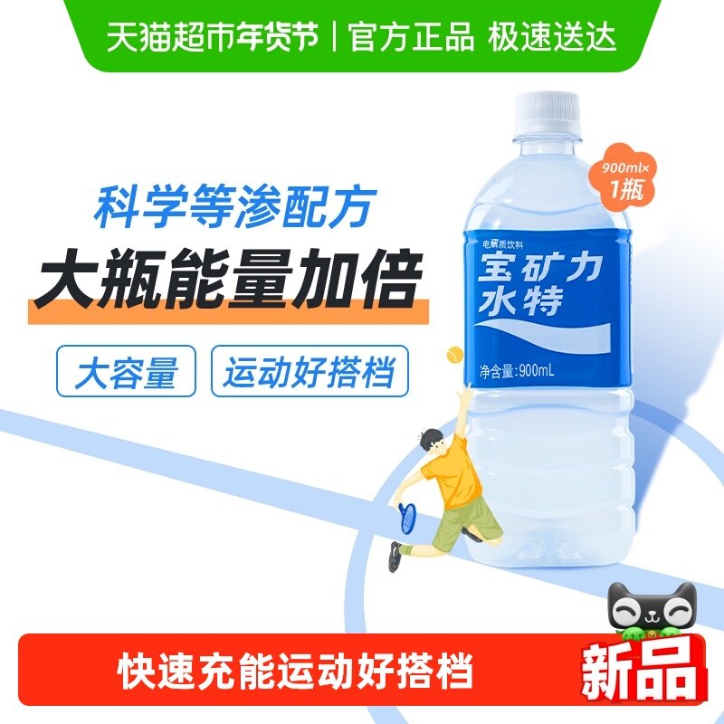 宝矿力水特电解质水功能饮料健身运动快速补充能量900ml*1瓶装,咖啡/麦片/冲饮,功能饮料/运动蛋白饮料,淘宝优惠券,粉丝福利购,淘宝优惠卷