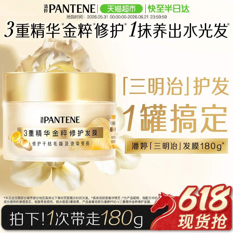 潘婷三重精华一抹吸收发膜180g