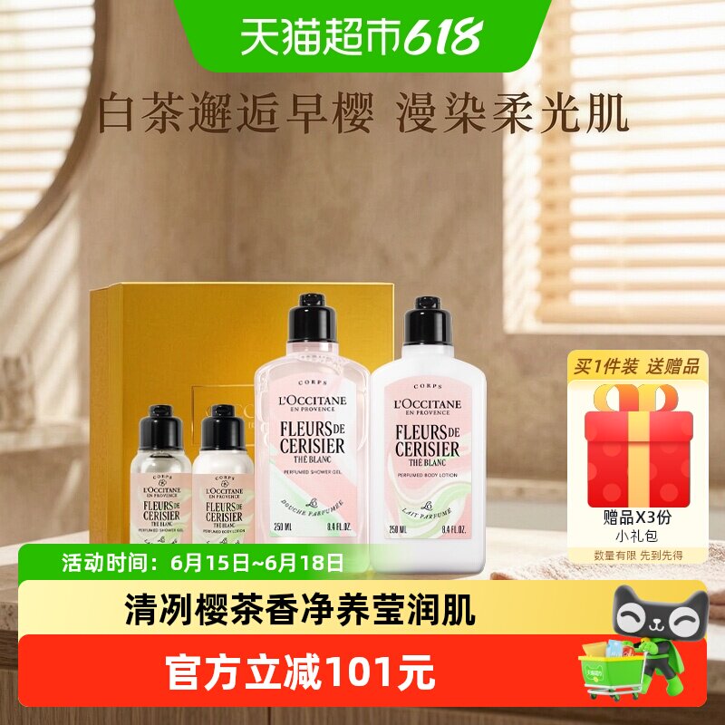 欧舒丹白茶恋樱沐浴润肤身体套装