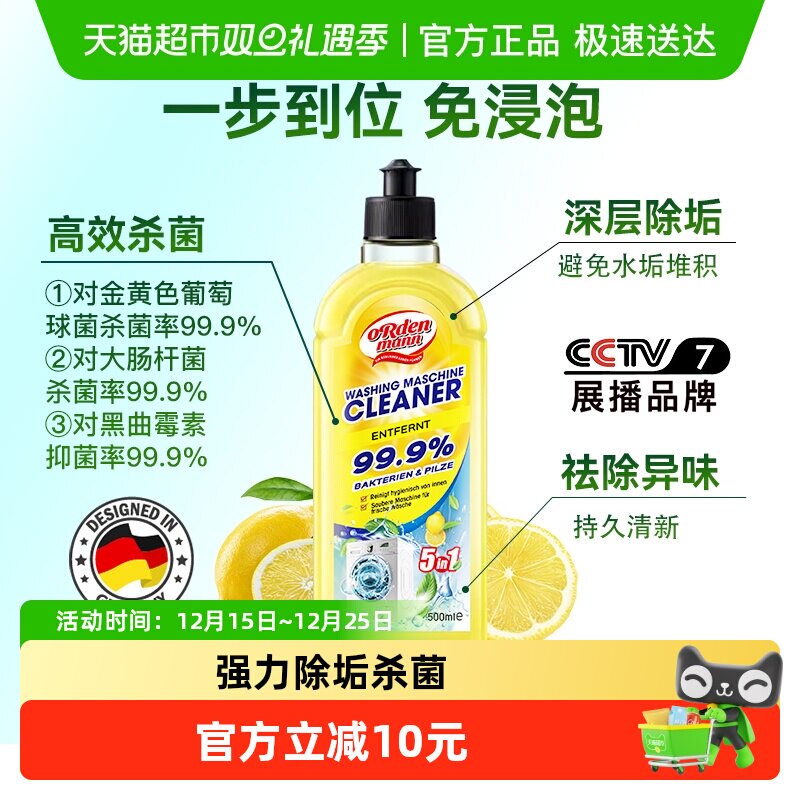 德国欧德曼洗衣机清洁99.9除菌液强力除垢杀菌清洗剂500ml