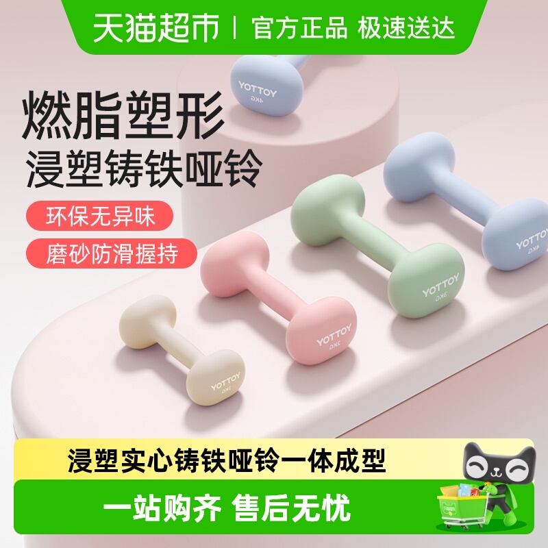 yottoy小哑铃实心铸铁健身家用