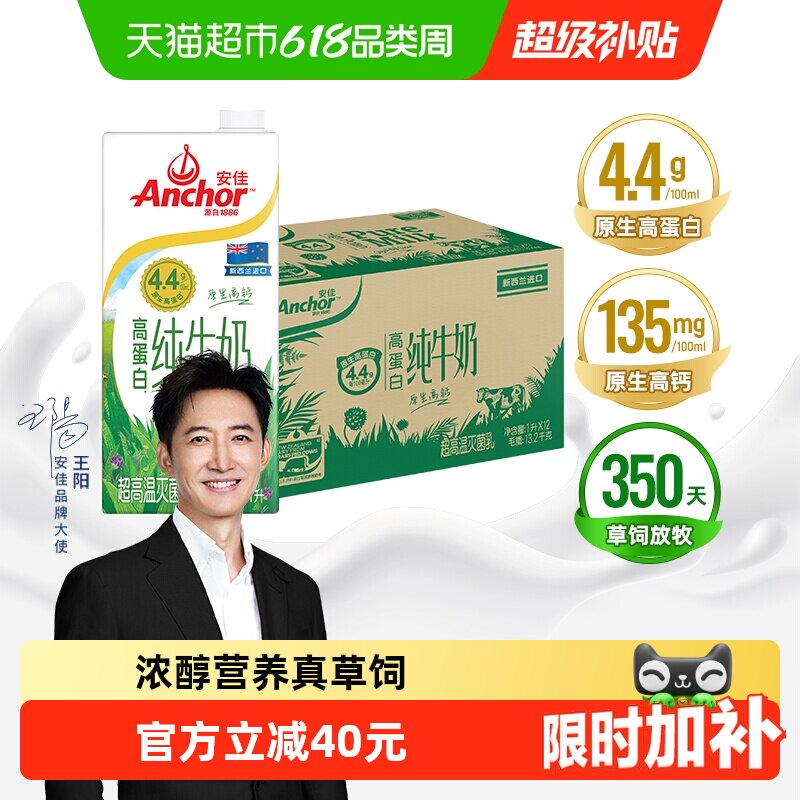 【进口】安佳草饲4.4高蛋白全脂纯牛奶新西兰进口草饲全家营养奶