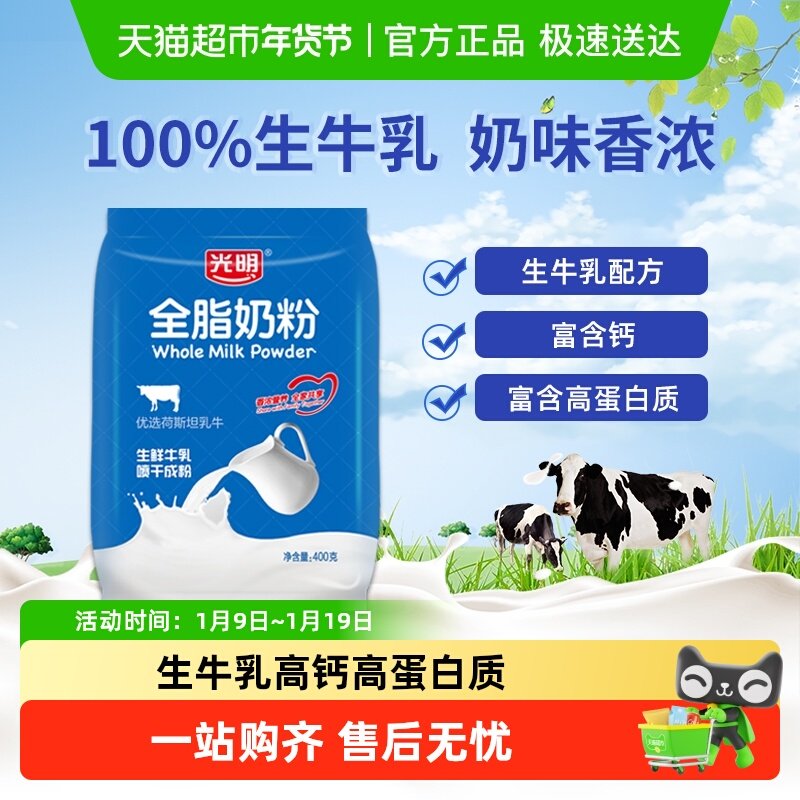 光明全脂奶粉成人中老年学生高钙高蛋白生牛乳全家营养牛奶