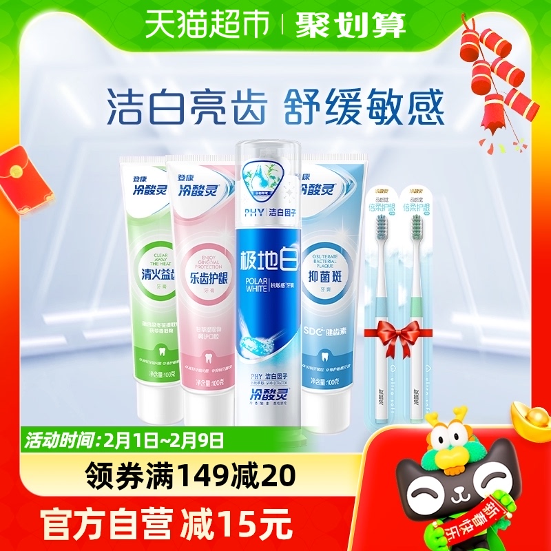 冷酸灵固齿优护抗敏感牙膏100g*3支+极地白130g*1支护理套装