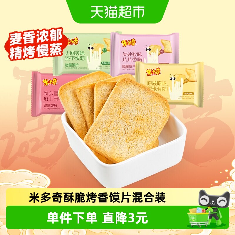 米多奇馍片烤香干馍片饼干整箱15包多口味陕西山西特产办公室零食