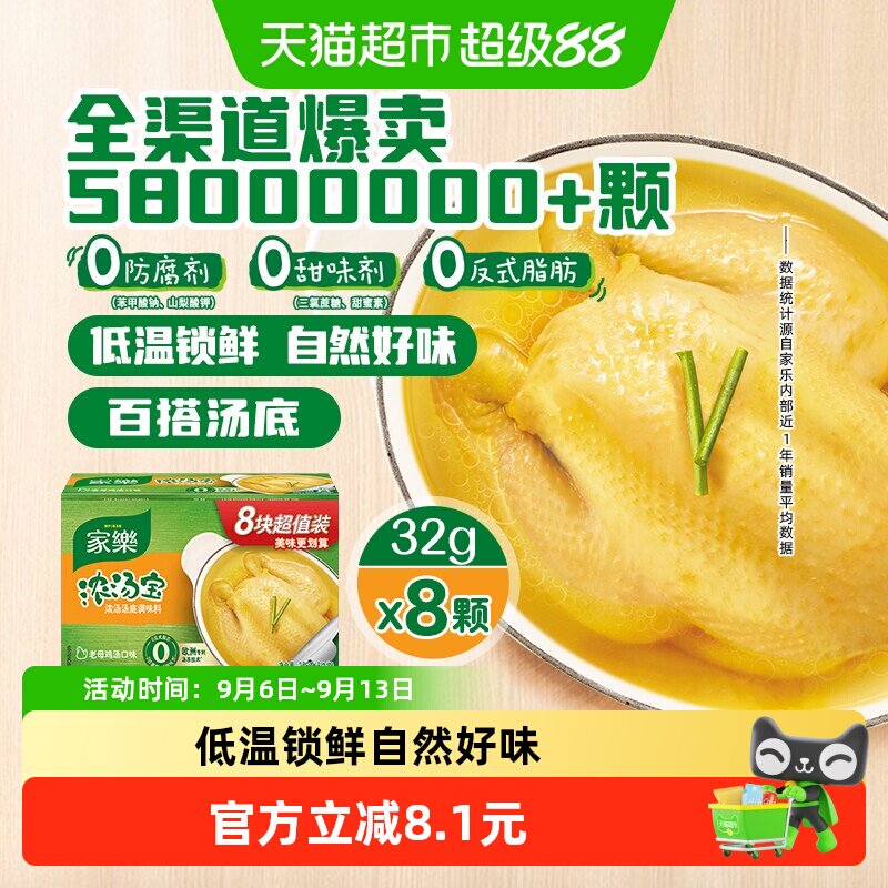 家乐浓汤宝老母鸡汤味浓缩高汤料炖汤火锅底料煮面提鲜调味