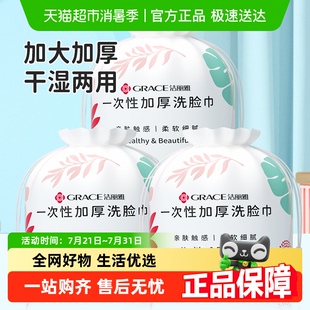 洁丽雅一次性洗脸巾面巾家用加厚男女擦脸毛巾洁面卸妆非棉柔巾