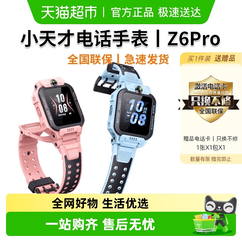 小天才电话手表儿童防水定位4G