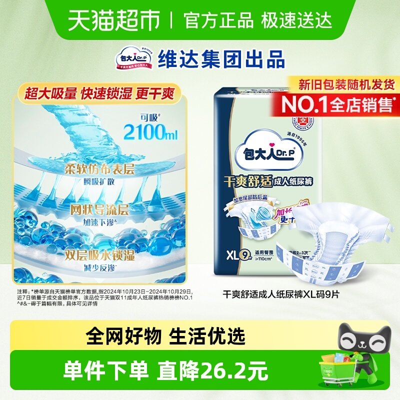 包大人XL码加大虚成人纸尿裤9片