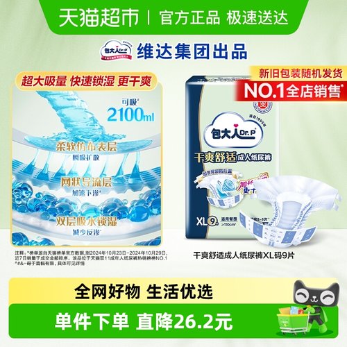 包大人XL码加大虚成人纸尿裤9片