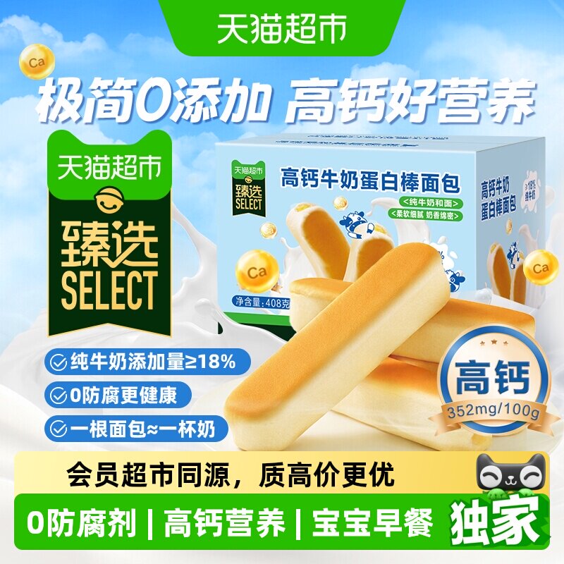 猫超臻选高钙牛奶蛋白棒面包蛋糕无添加健康早餐糕点儿童休闲零食