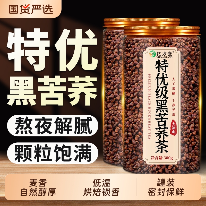 黑苦荞茶荞麦茶大麦四川大凉山特级黄苦芥茶浓香型官方旗舰店正品