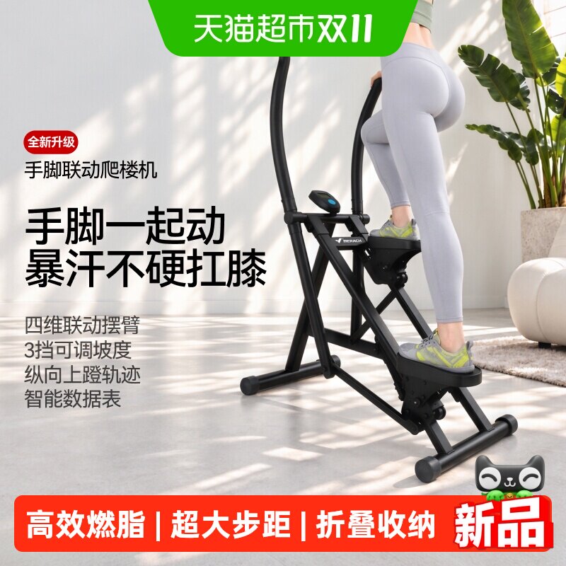 麦瑞克健身器材家用多功能爬楼机