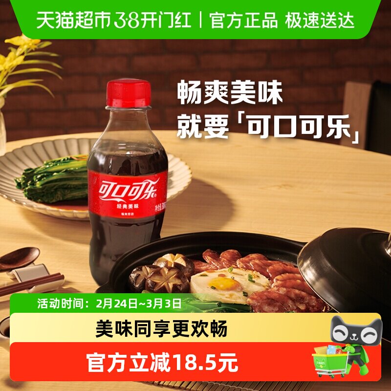 可口可乐碳酸饮料原味迷你整箱含汽饮料官方出品