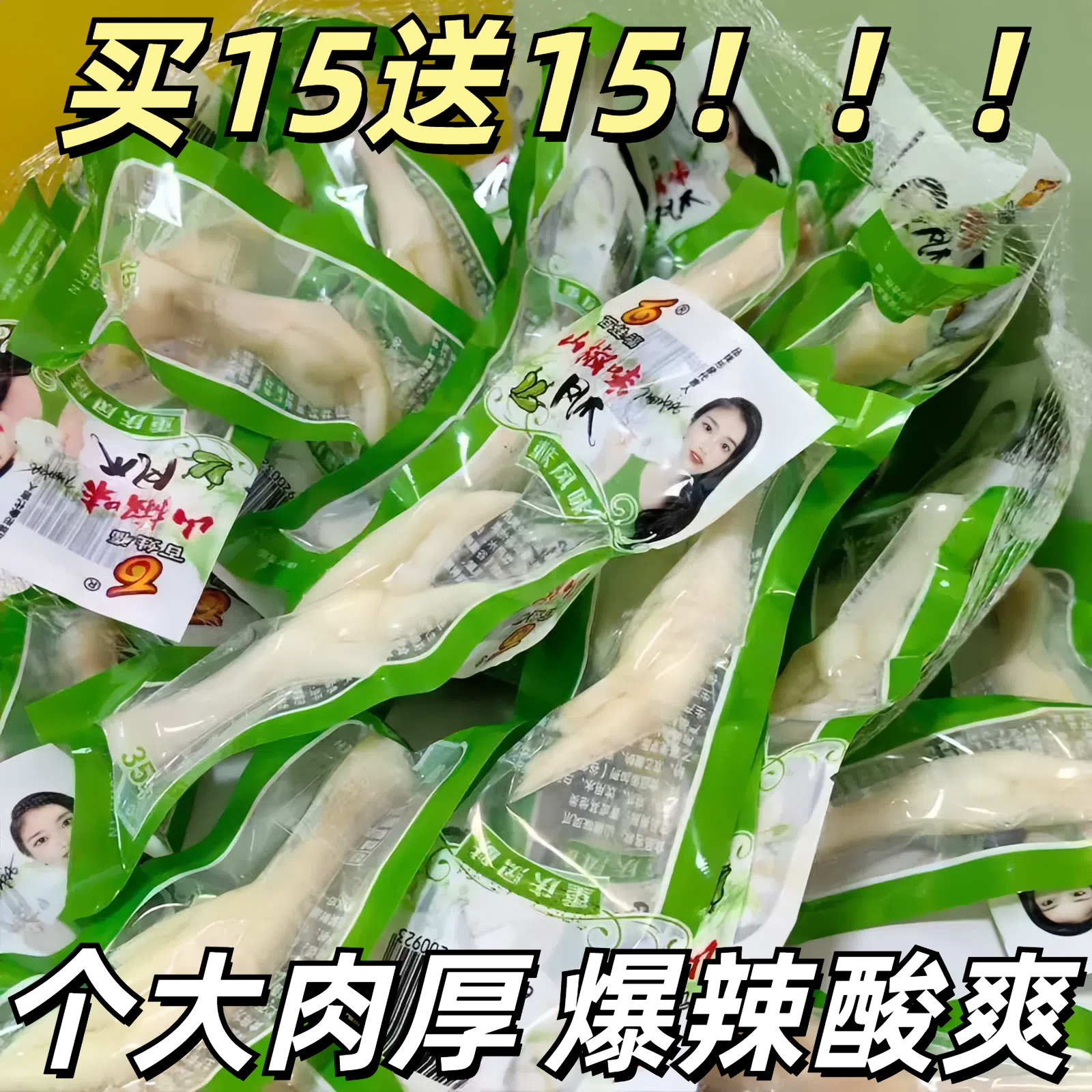 个大酸辣泡椒凤爪鸡爪休闲零食小吃美味解馋夜宵追剧小包装分享