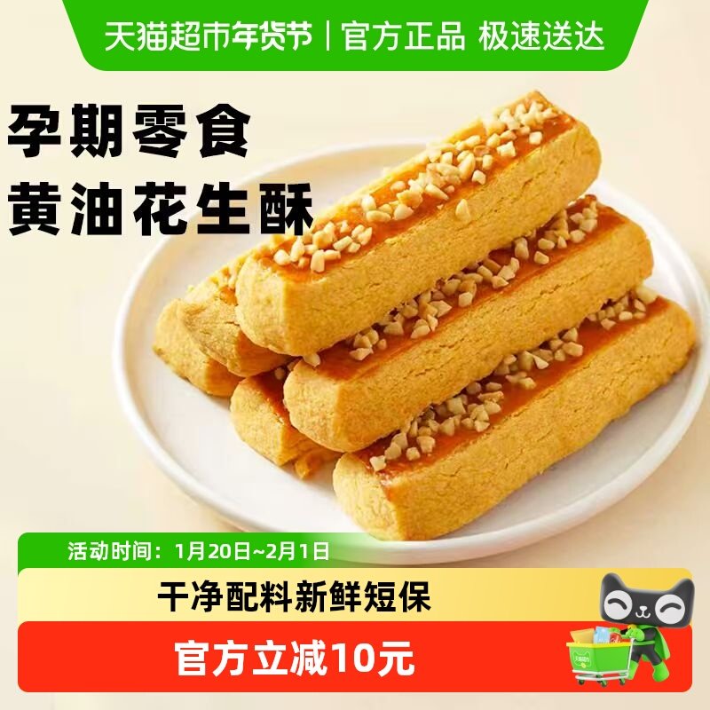 康泉黄油花生酥孕妇解馋饱腹零食糕点心无蔗糖饼干小吃休闲零食品,粮油调味/速食/干货/烘焙,饼干类/酥皮类/点心类预制品,淘宝优惠券,粉丝福利购,淘宝优惠卷