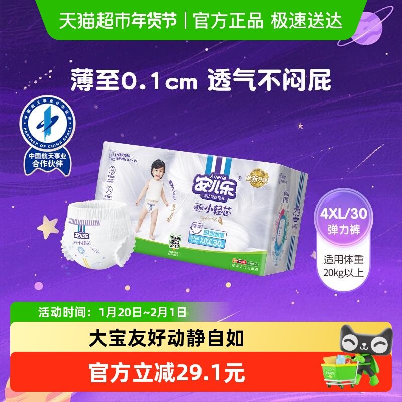 安儿乐小轻芯拉拉裤4XL秋冬婴儿大尺码超薄透气非宝宝纸尿裤,婴童尿裤,拉拉裤/学步裤/成长裤正装,淘宝优惠券,粉丝福利购,淘宝优惠卷