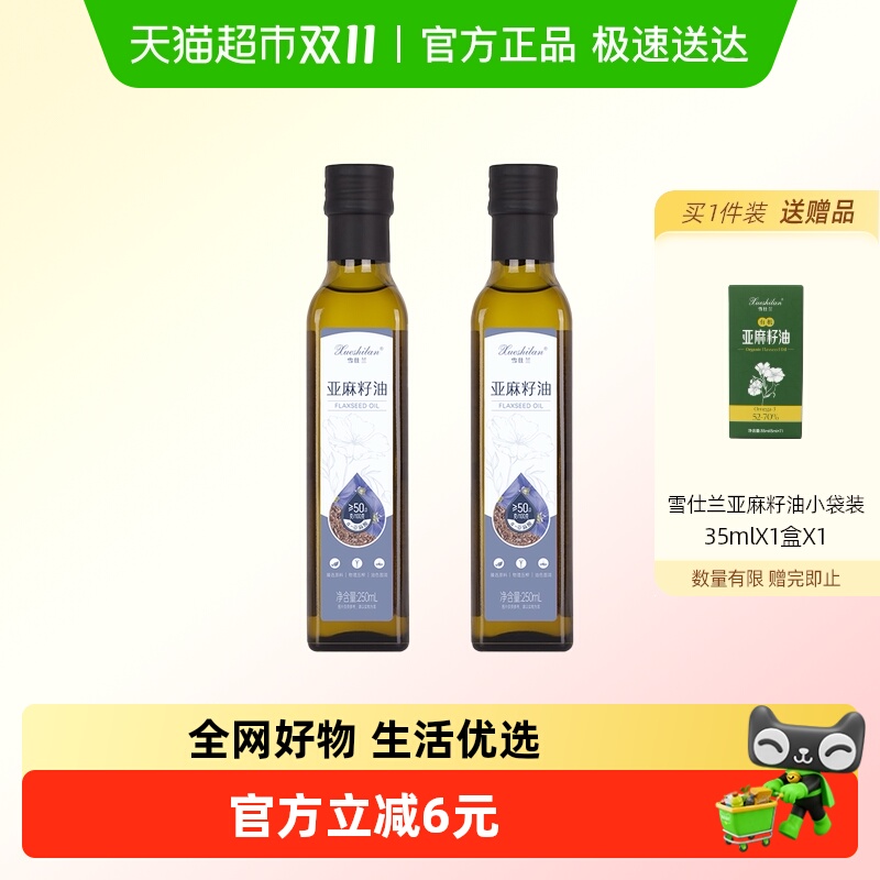 雪仕兰亚麻籽油健康食用油