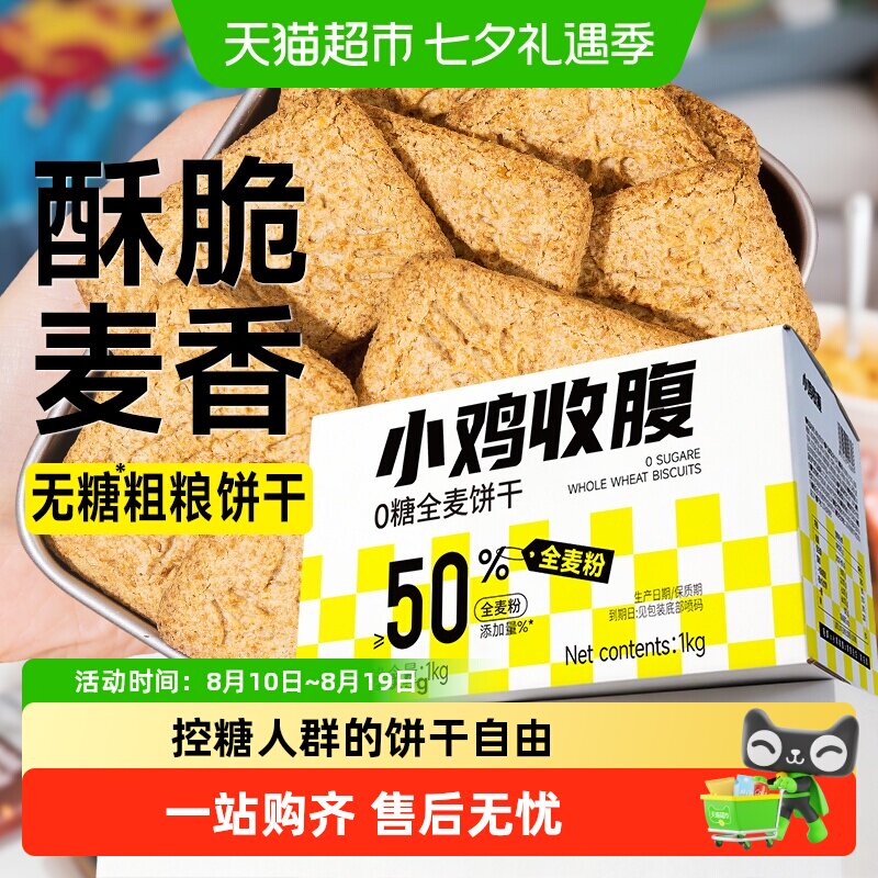 无糖全麦代餐粗粮压缩谷物饼干低0荞麦脂肪卡早餐零食品独立包装