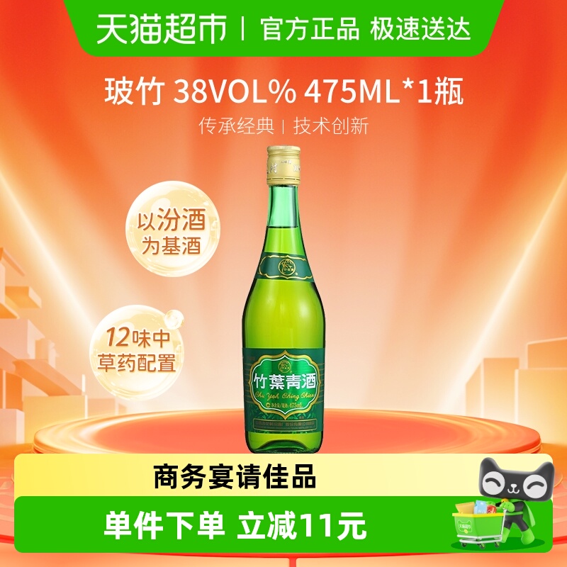 竹叶青酒山西杏花村汾酒玻竹38度475ml单瓶露酒清香型酒