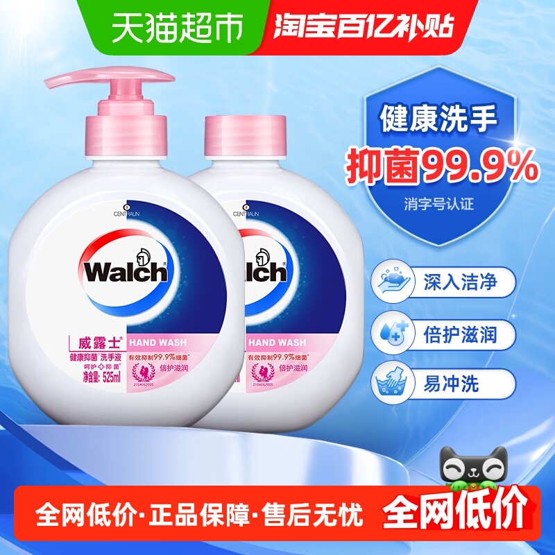 威露士倍护滋润洗手液