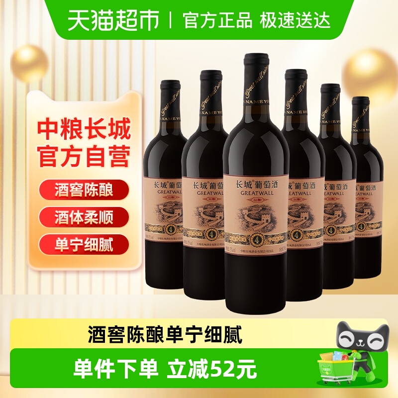 中粮长城干红葡萄酒红酒窖酿精选4橡木桶赤霞珠整箱装